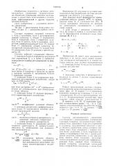 Система автоматического управления для объектов с запаздыванием (патент 1229726)