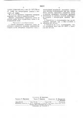 Способ выделения хлористого этила (патент 368214)