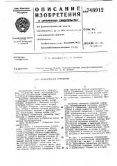 Избирательное устройство (патент 748912)