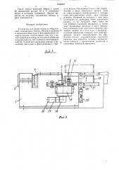 Устройство для резки колец по образующей (патент 1556827)