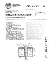 Электромагнит с форсировкой (патент 1607022)