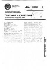 Стенд для определения деформации при соударении тел (патент 1089477)