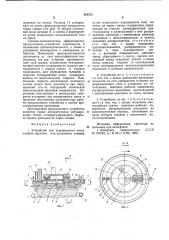 Устройство для непрерывного литья слитков (патент 925533)