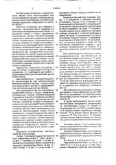 Радиоэлектронный блок (патент 1739519)