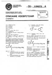 Способ получения производных индолизина или их солей с органической или неорганической кислотой (патент 1194272)