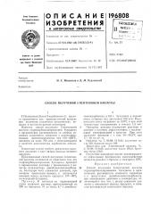 Способ получения 3-пентеновой кислоты (патент 196808)
