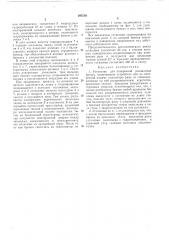 Патент ссср  197139 (патент 197139)