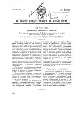 Передвижная стремянка с помостом (патент 44320)