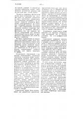 Способ изготовления стереопар фотопланов (патент 64465)