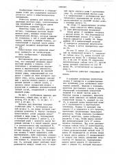 Привязь для животных (патент 1090302)