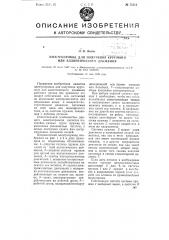 Электропривод для получения кругового или эллиптического движения (патент 75112)