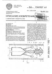 Устройство для очистки внутренней поверхности трубопровода (патент 1741937)