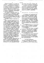 Устройство для опудривания ленточного материала (патент 713705)