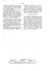 Опалубка для замоноличивания стыков балок пролетного строения (патент 1609918)
