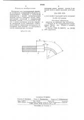 Инструмент для ультразвуковой обработки материалов (патент 878352)
