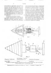 Устройство для заделки пробоины (патент 1687506)