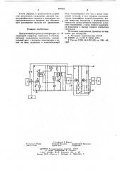 Программный регулятор температуры (патент 646323)