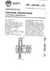 Прибор для измерения толщины защитных покрытий (патент 1427163)