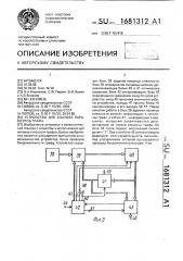 Устройство для анализа параметров графа (патент 1681312)