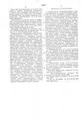 Манипулятор (патент 538957)