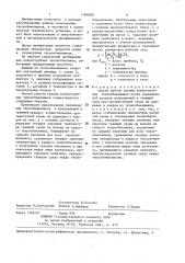 Способ работы группы кожухотрубных теплообменников (патент 1388689)