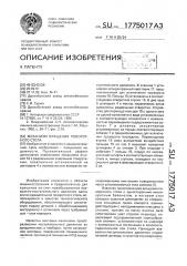 Механизм вращения поворотного стола (патент 1775017)