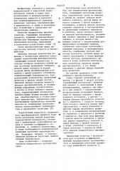 Квадратичный преобразователь (патент 1144123)