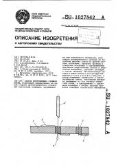 Способ изготовления схемной платы (патент 1027842)