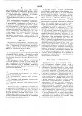 Преобразователь угла поворота вала в код (патент 503268)