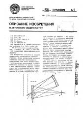 Сканирующий дифракционный монохроматор (патент 1286909)