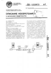 Гидравлическое устройство для автоматического регулирования толщины полосы при прокатке (патент 1233973)