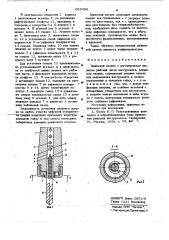 Зажимной патрон (патент 663496)