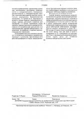 Способ лечения хронического вирусного гепатита в у детей (патент 1718953)