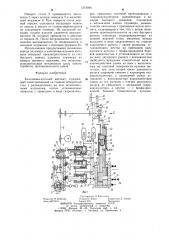 Холодновысадочный автомат (патент 1278096)