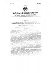 Патент ссср  83907 (патент 83907)