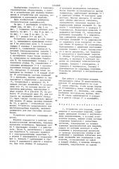 Устройство для подъема,перемещения и кантования изделий (патент 1351868)