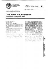Способ изготовления керамзита (патент 1342888)