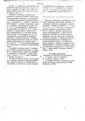 Защитное ограждение сценической подъемной площадки (патент 735731)