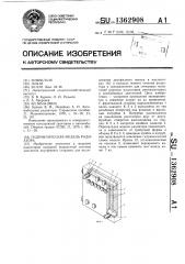 Гидравлическая модель радиатора (патент 1362908)