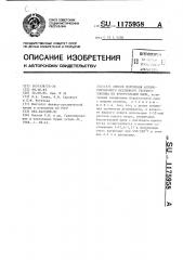 Способ получения агломерированного бездымного твердого топлива из буроугольной пыли (патент 1175958)