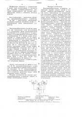 Диаграммообразующее устройство (патент 1290457)