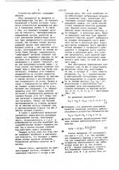 Устройство для дозирования сыпучих материалов (патент 1732167)