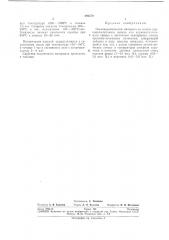 Пьезокерамический материал (патент 286570)
