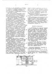 Устройство для передачи изделий с одного конвейера на другой (патент 591373)