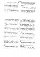 Батарея химических источников тока (патент 1099852)