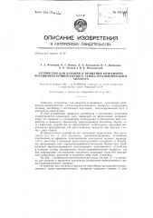 Устройство для качания и вращения контейнера ротационно- конвергентного гамма-терапевтического аппарата (патент 141554)