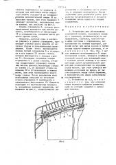 Устройство для обслуживания стеклянной кровли (патент 1575346)