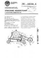 Машина для зачистки поверхностей (патент 1207725)