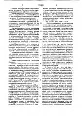 Переналаживаемая автоматическая линия (патент 1726206)