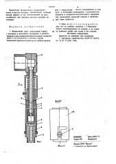 Раздаточный кран (патент 783219)